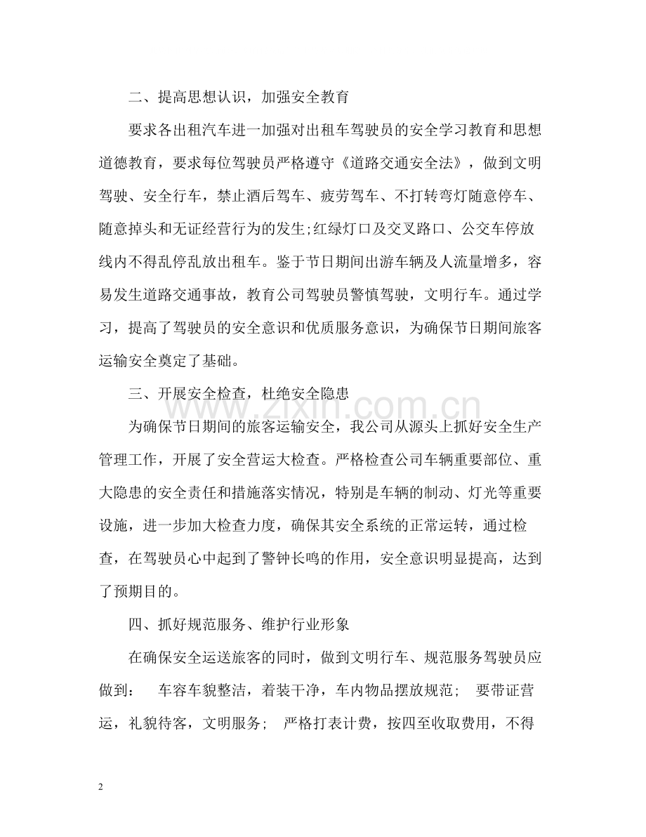 十一国庆期间安全生产工作总结.docx_第2页