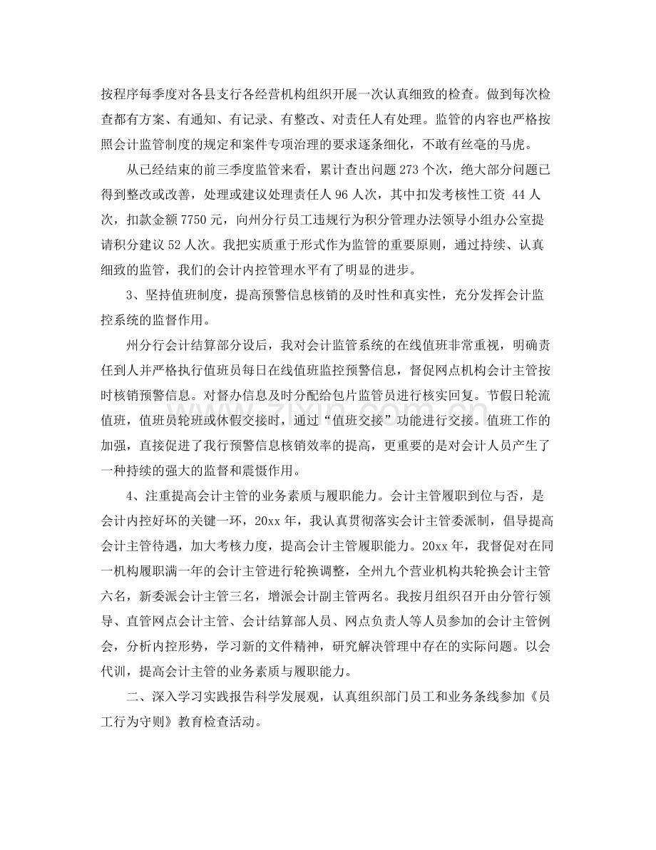 银行财务会计部工作总结 .docx_第2页