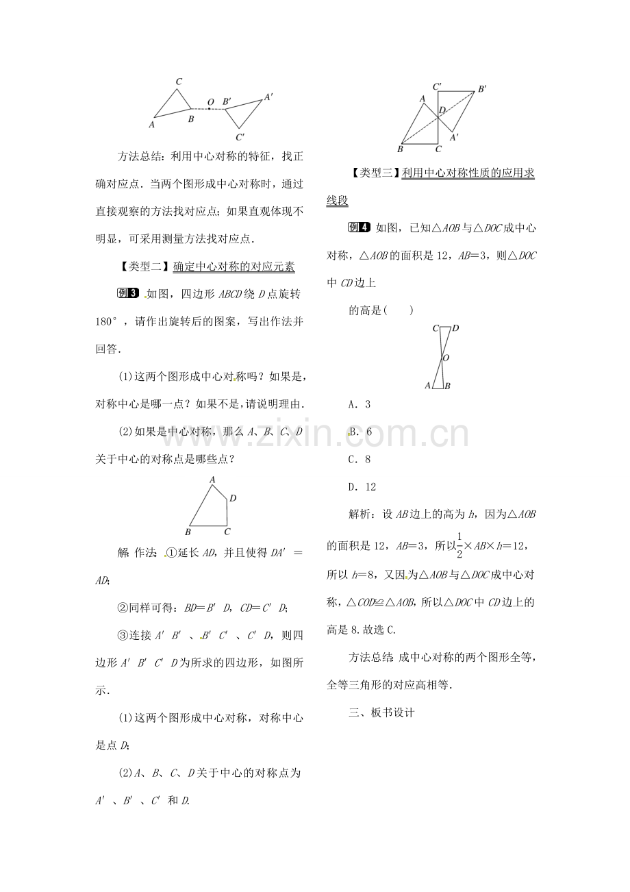 （贵州专用）秋九年级数学上册 23.2.1 中心对称教案1 （新版）新人教版-（新版）新人教版初中九年级上册数学教案.doc_第2页