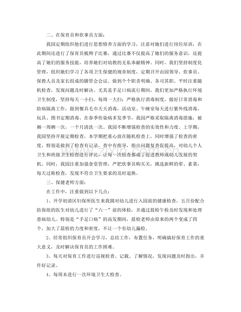 卫生保健工作总结范文三篇.docx_第2页