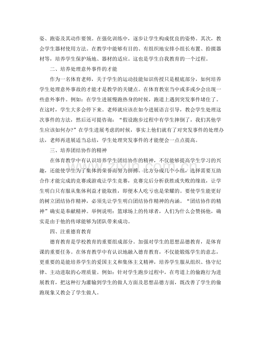 教学工作参考总结初中体育教师个人教学工作参考总结.docx_第3页