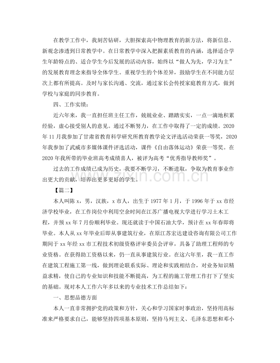 职称评定专业技术工作总结.docx_第2页