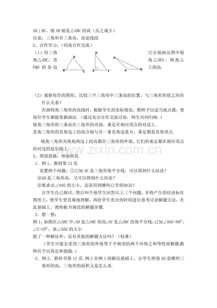 七年级数学下册 13三角形的高教案 浙教版.doc_第2页