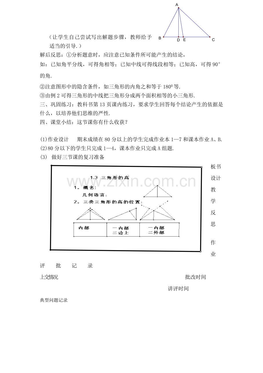 七年级数学下册 13三角形的高教案 浙教版.doc_第3页