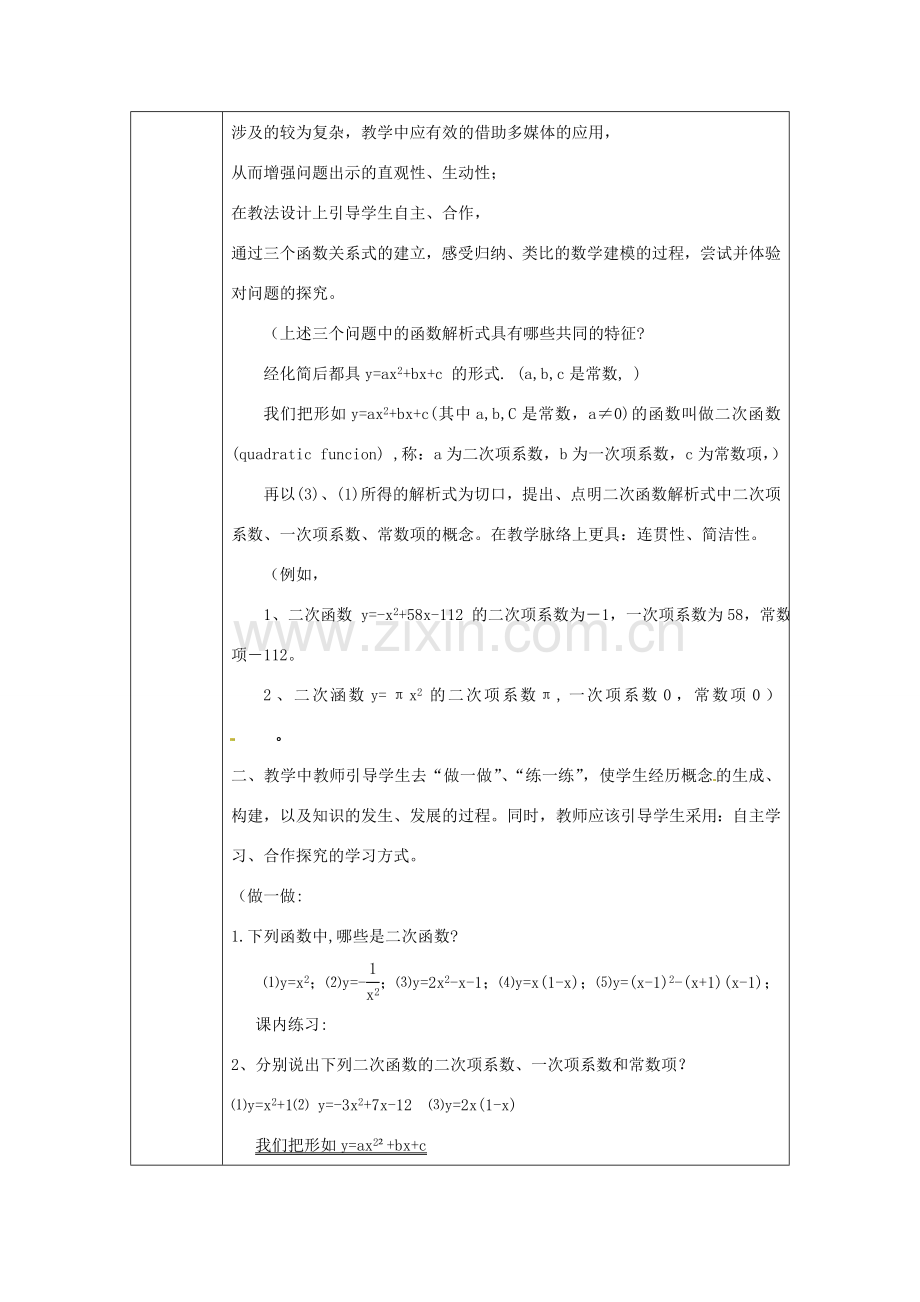 浙江省绍兴县杨汛桥镇中学九年级数学上册 2.1《二次函数》教案 浙教版.doc_第2页