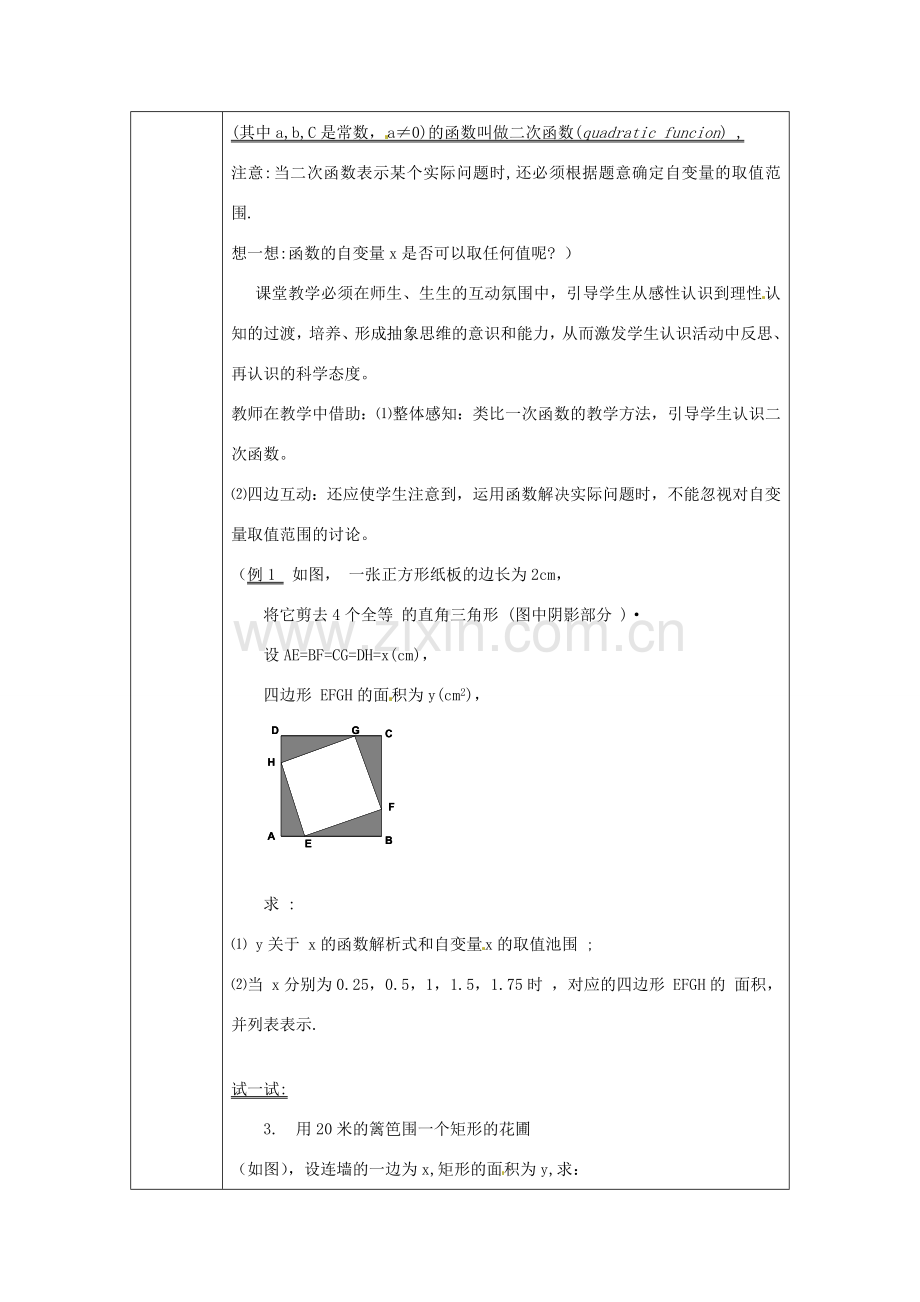 浙江省绍兴县杨汛桥镇中学九年级数学上册 2.1《二次函数》教案 浙教版.doc_第3页