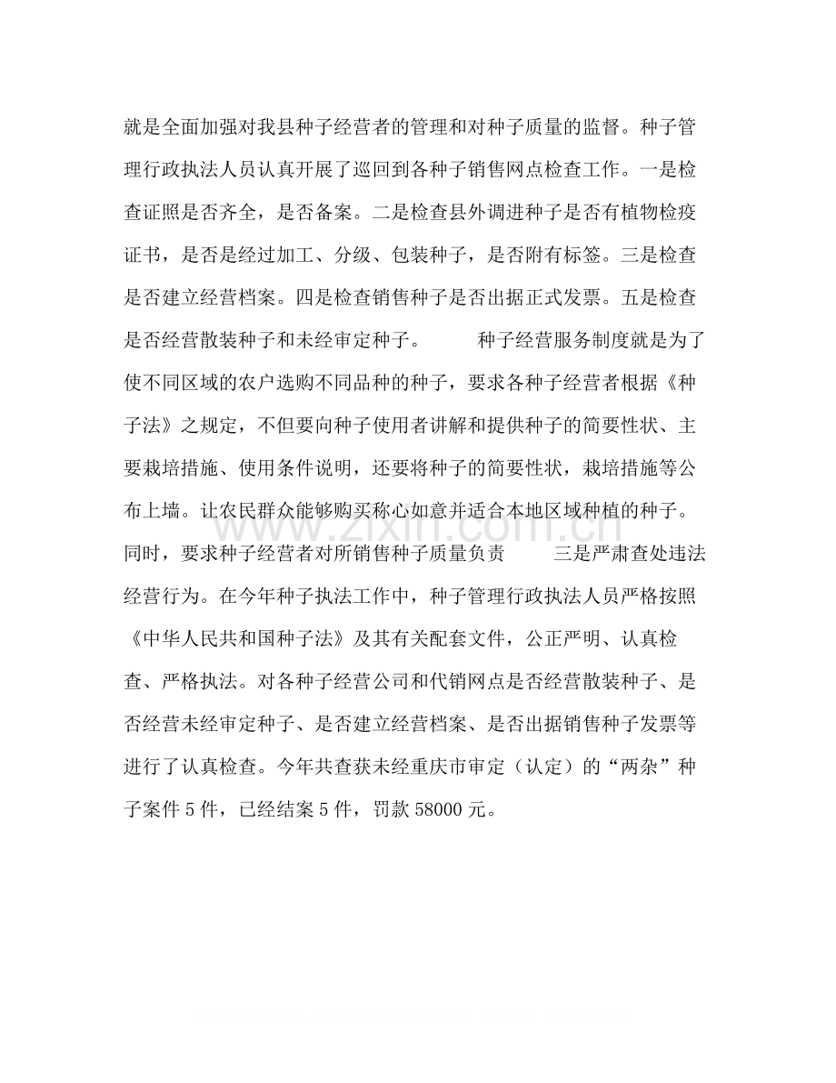 县种子管理行政科上半年工作总结.docx_第3页