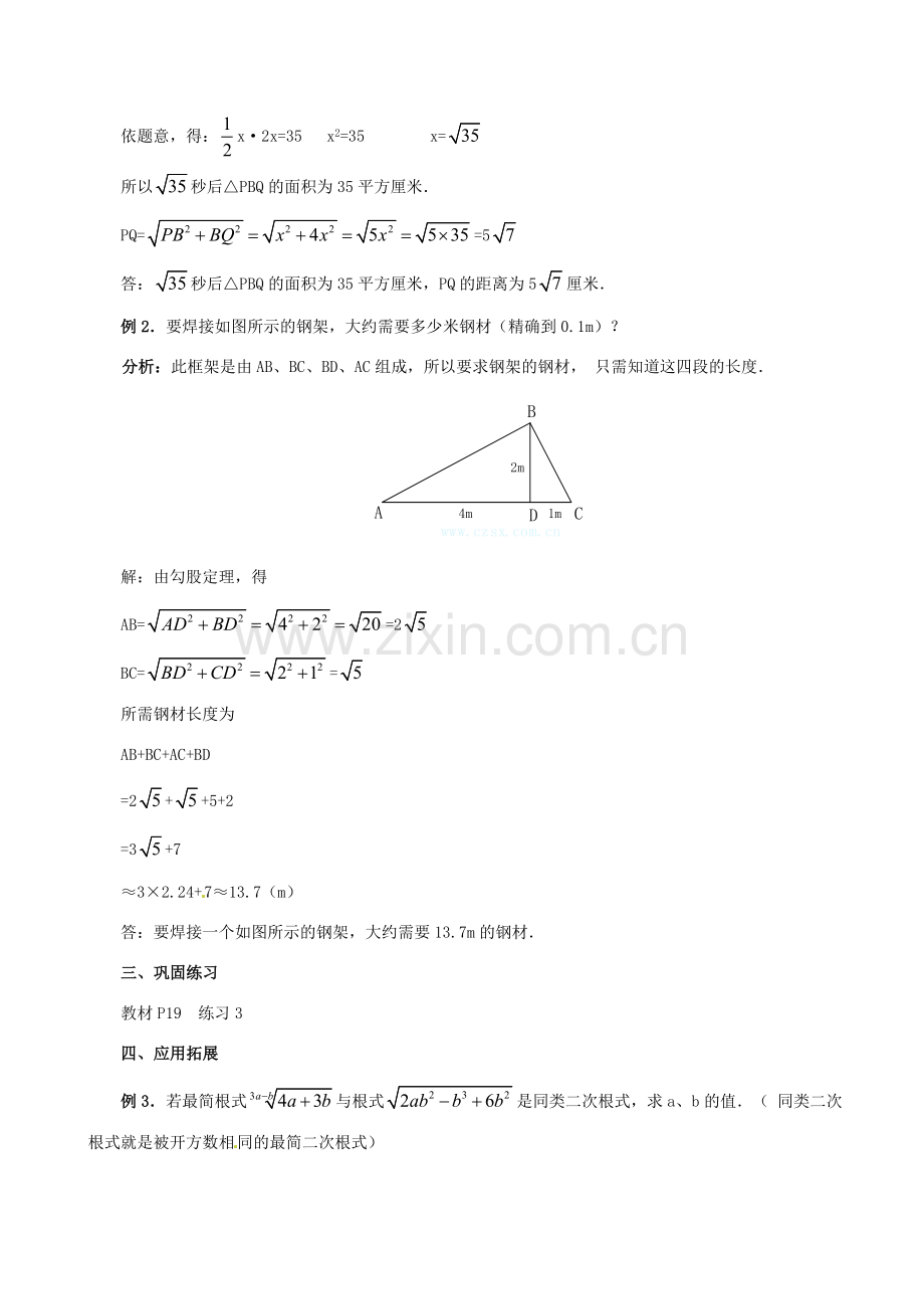 江苏省句容市后白中学九年级数学上册 二次根式的加减教案2 新人教版.doc_第2页