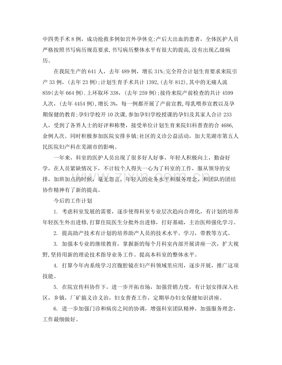 妇产科医师个人工作自我总结范文.docx_第2页