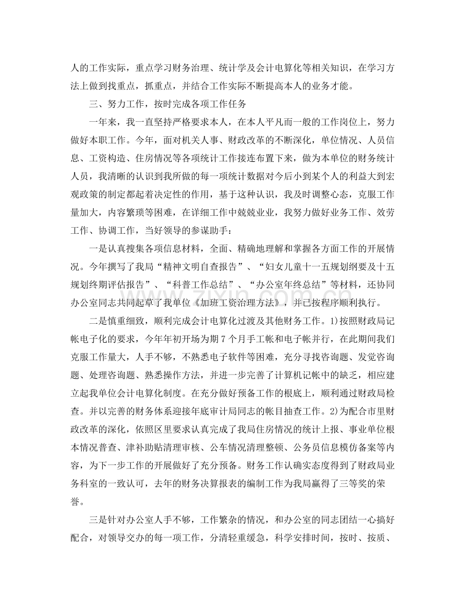 机关财务人员自我参考总结（通用）.docx_第2页