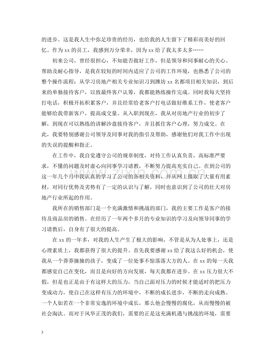 置业顾问试用期总结报告.docx_第3页