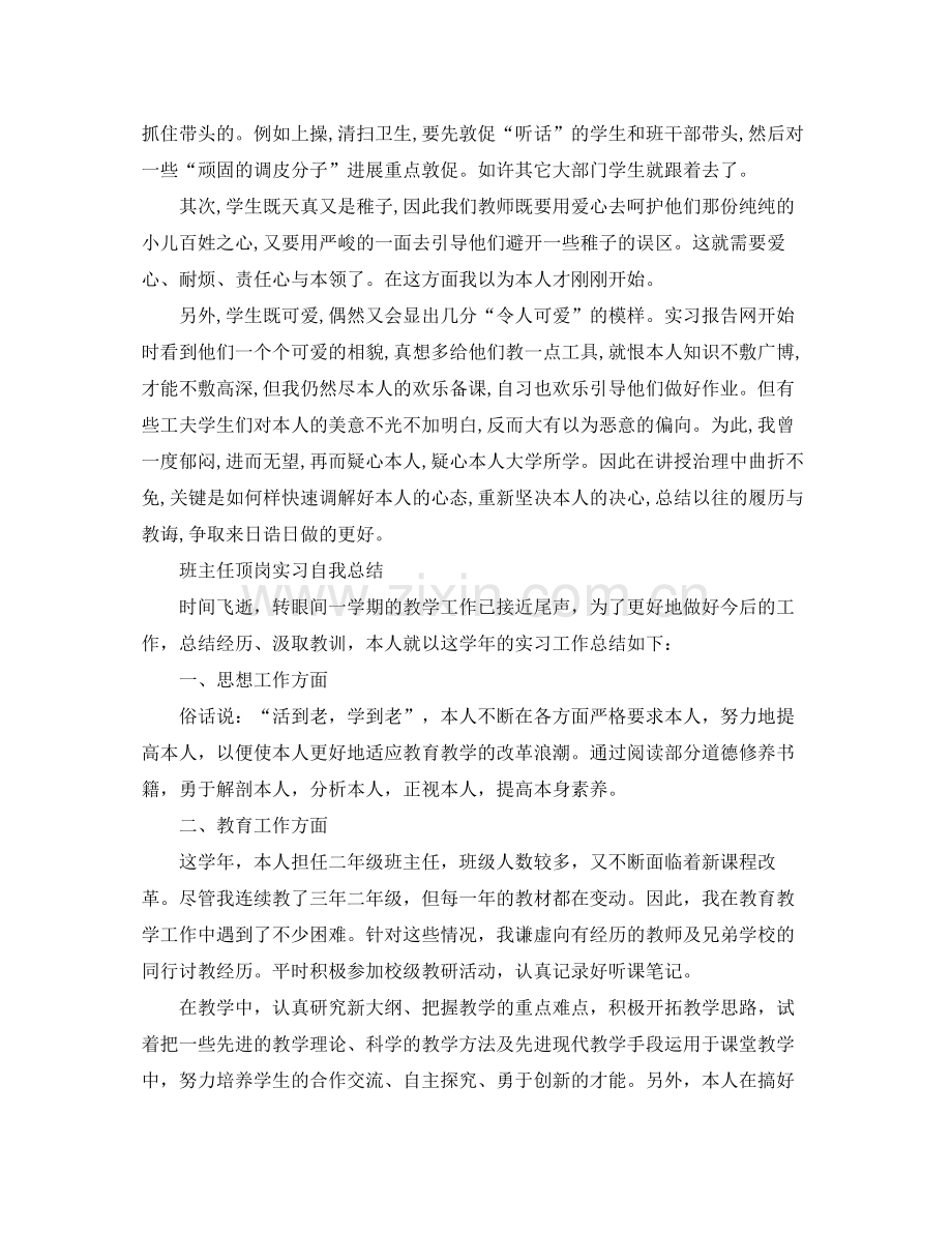 班主任顶岗实习自我参考总结范文.docx_第2页