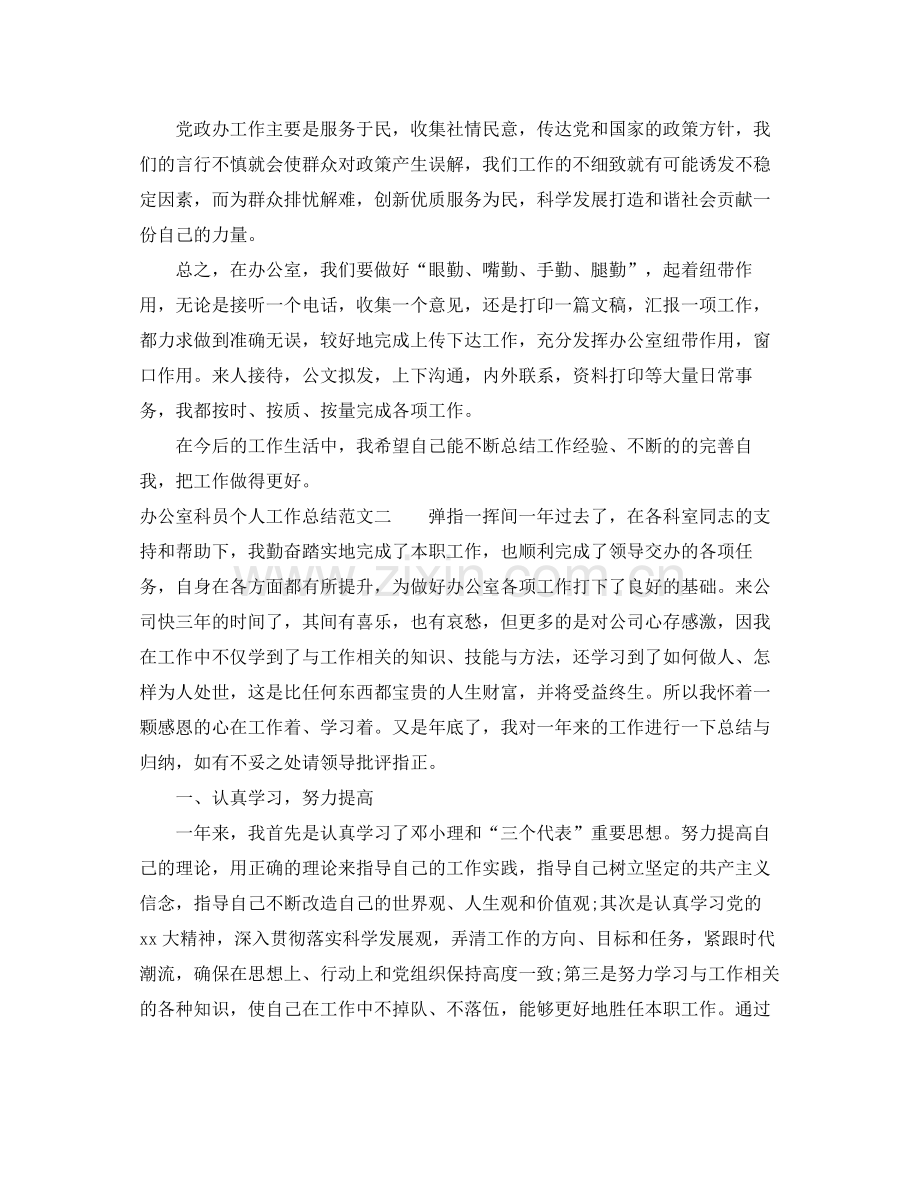 办公室科员个人工作总结范文 .docx_第2页