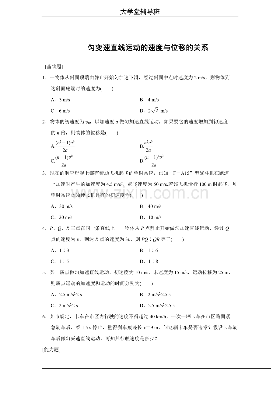 第二章匀变速直线运动的速度与位移的关系习题.doc_第1页