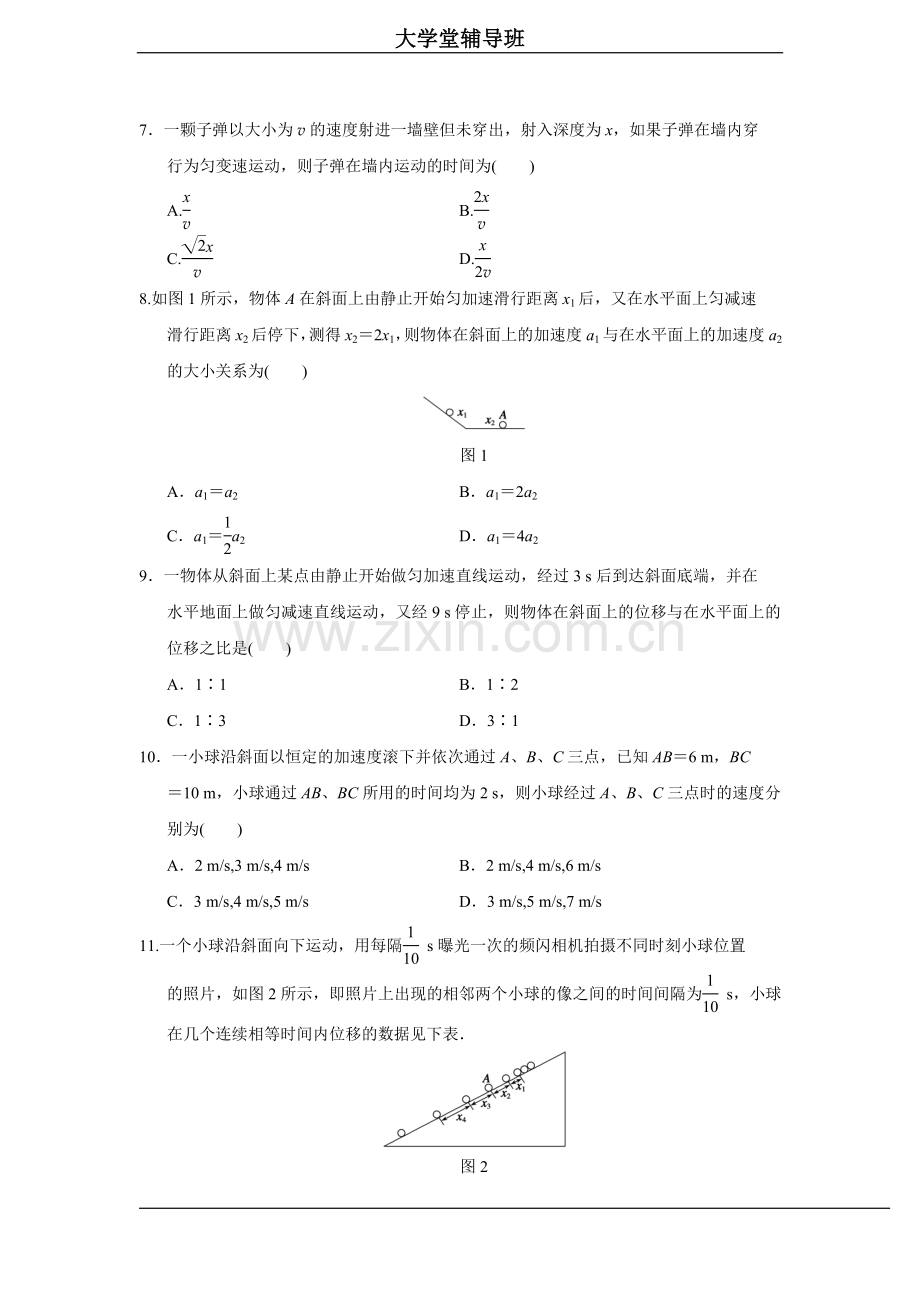 第二章匀变速直线运动的速度与位移的关系习题.doc_第2页