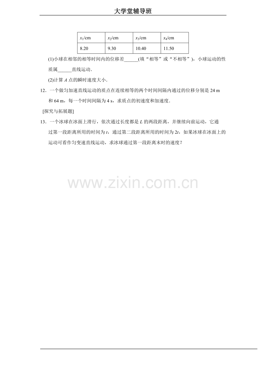 第二章匀变速直线运动的速度与位移的关系习题.doc_第3页