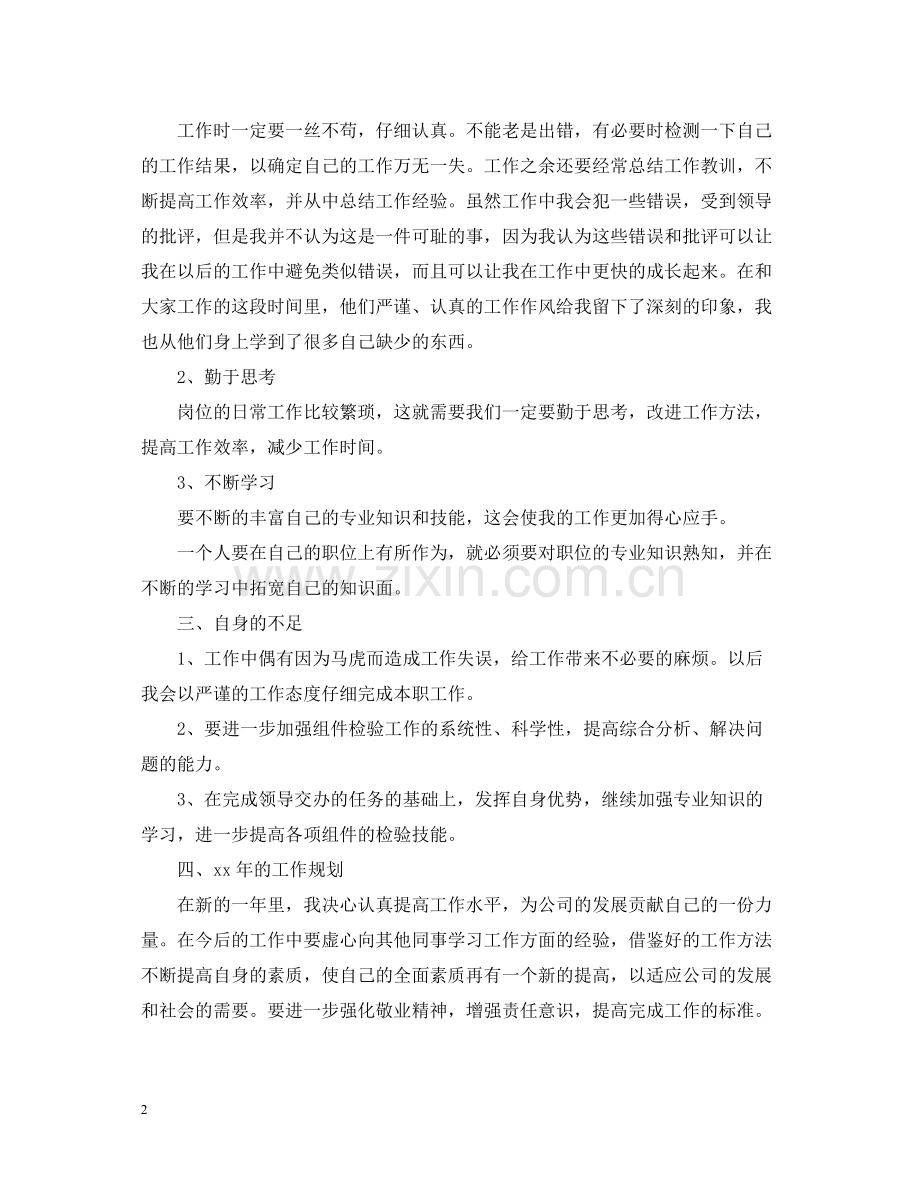 质检员个人工作总结范文2.docx_第2页