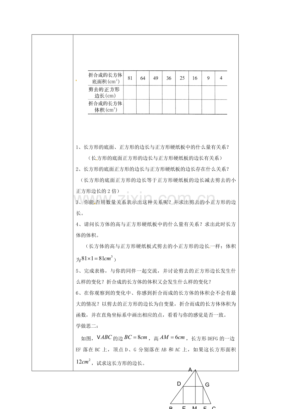 重庆市沙坪坝区虎溪镇九年级数学上册 第22章 一元二次方程 22.3 实践与探索（一）教案 （新版）华东师大版-（新版）华东师大版初中九年级上册数学教案.doc_第2页