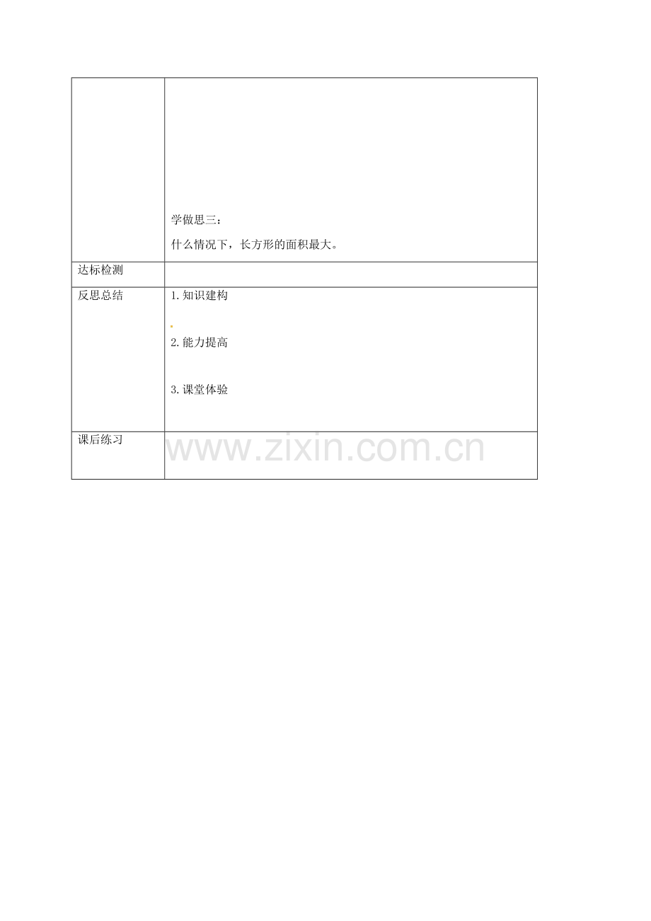 重庆市沙坪坝区虎溪镇九年级数学上册 第22章 一元二次方程 22.3 实践与探索（一）教案 （新版）华东师大版-（新版）华东师大版初中九年级上册数学教案.doc_第3页