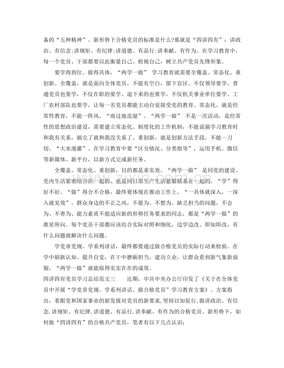 四讲四有党员学习总结.docx_第3页