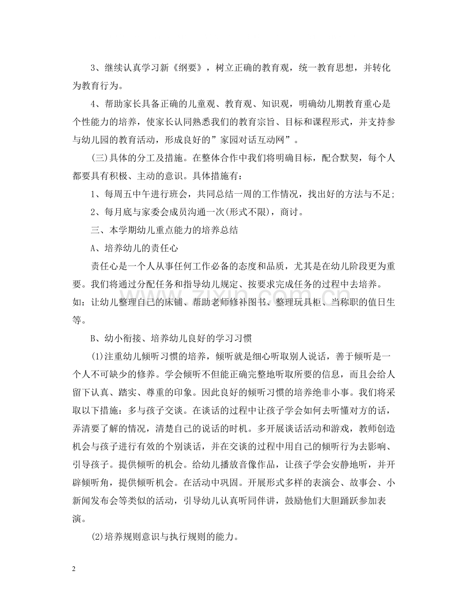 幼儿园户外游戏的活动总结.docx_第2页