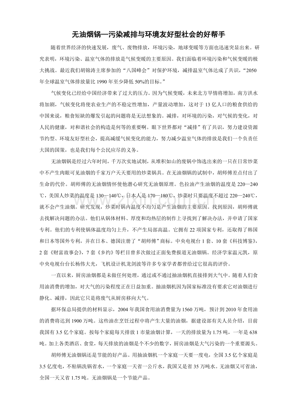 无油烟锅—污染减排与环境友好型社会的好帮手.doc_第1页