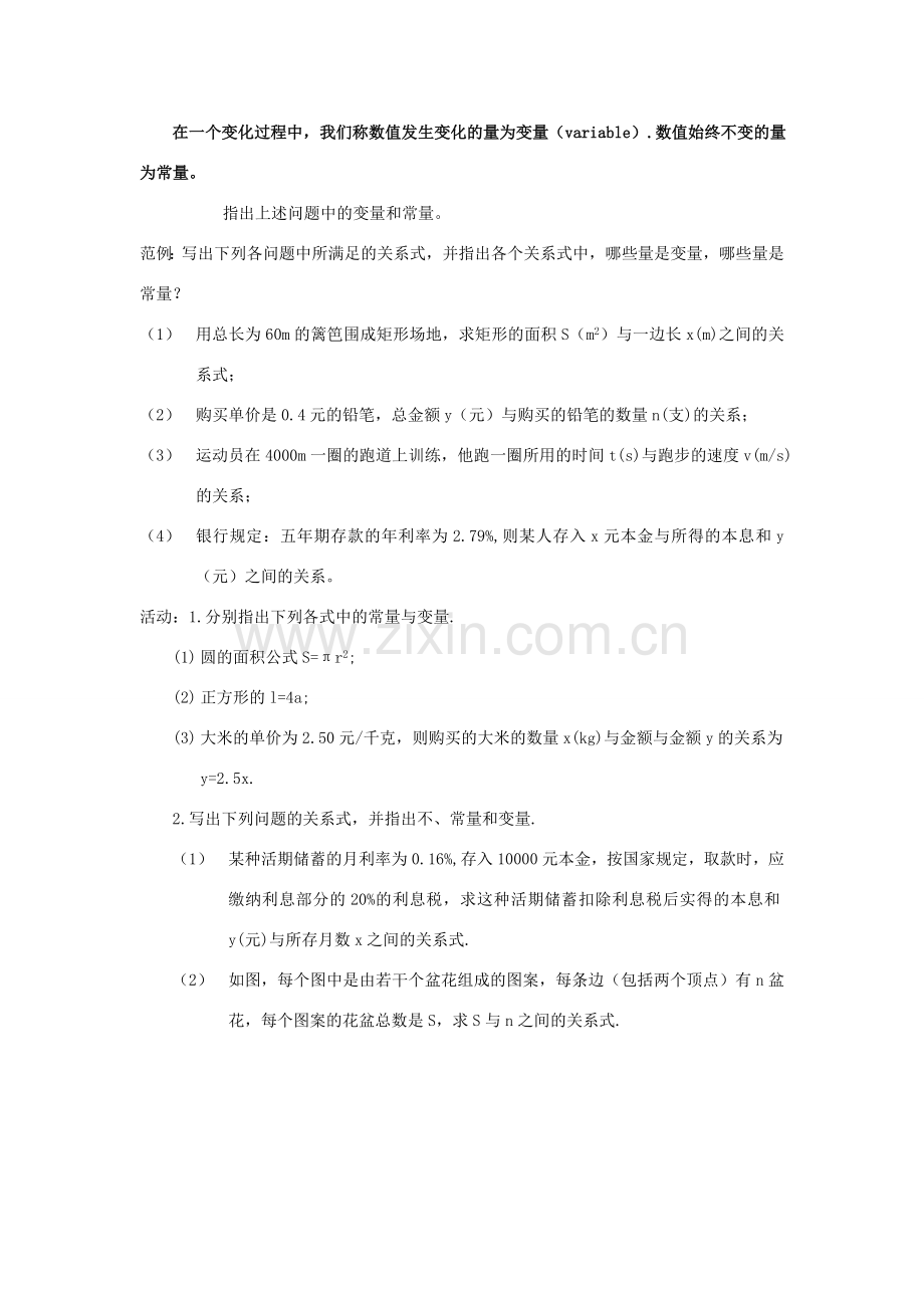 安徽省安庆市桐城吕亭初级中学八年级数学上册 变量教学设计 新人教版.doc_第2页