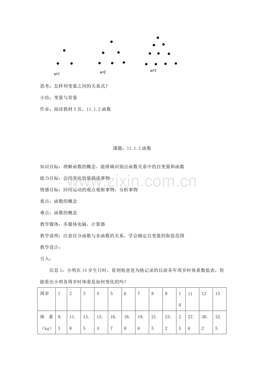 安徽省安庆市桐城吕亭初级中学八年级数学上册 变量教学设计 新人教版.doc_第3页