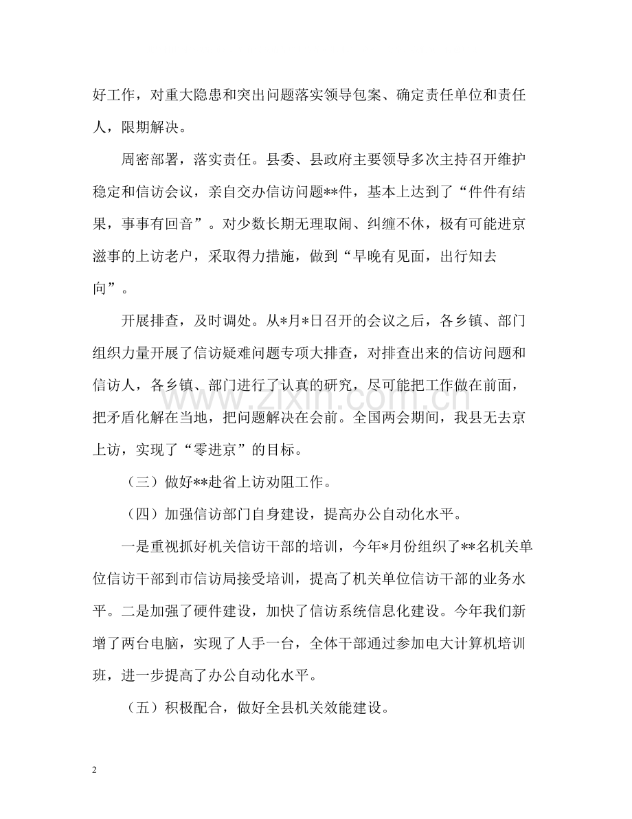 信访局上半年信访工作总结与下半年工作打算.docx_第2页