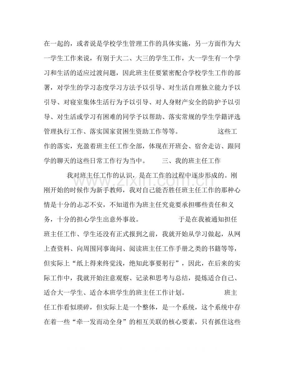 大学班主任终工作总结.docx_第2页