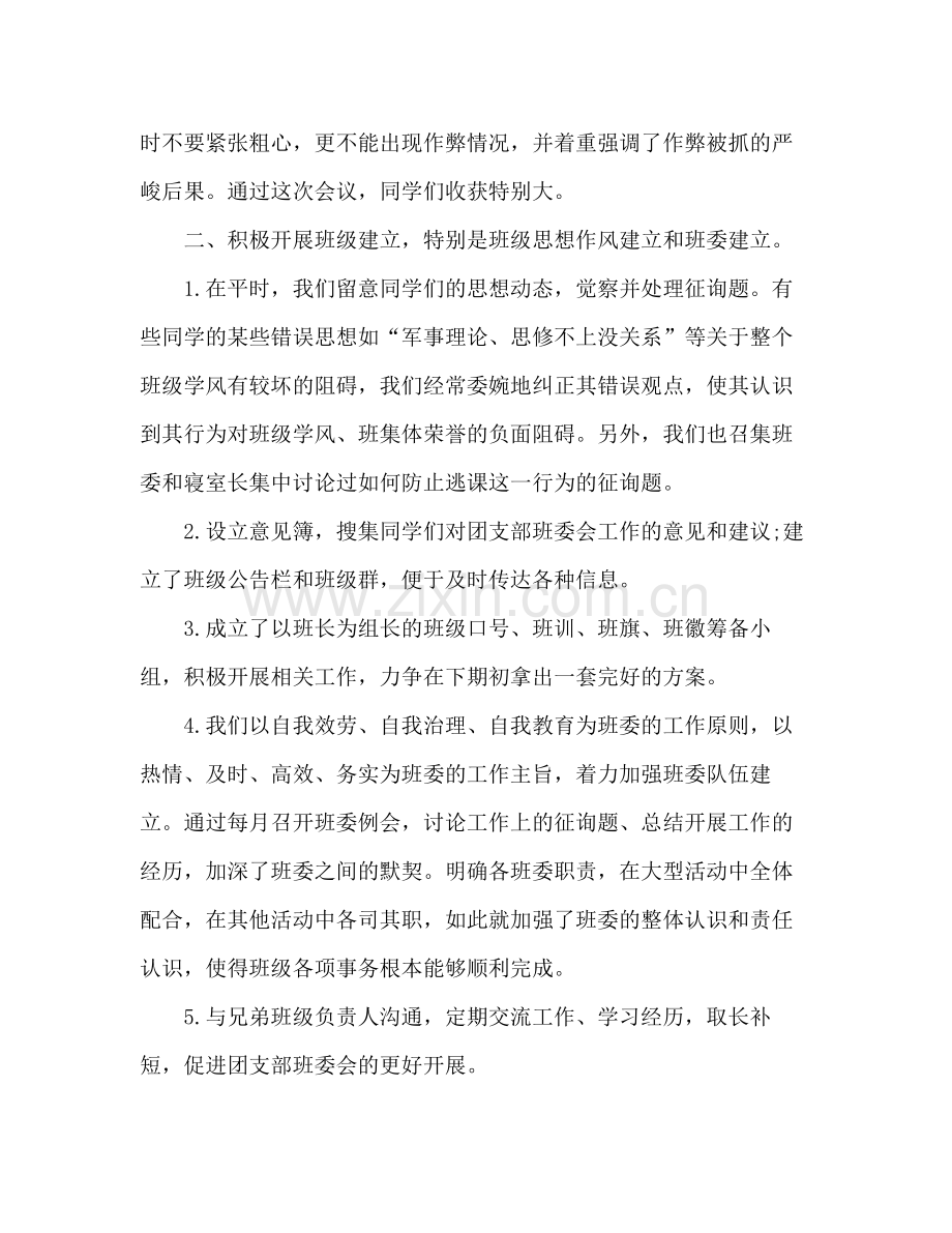 大学班长期末工作参考总结（通用）.docx_第2页