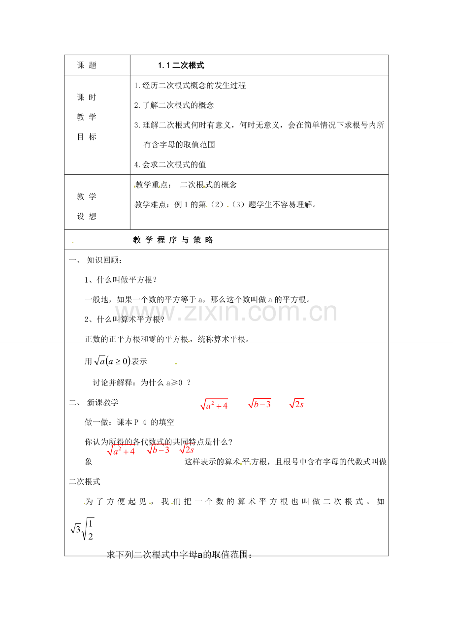 八年级数学下册 1.1二次根式教案 浙教版.doc_第1页