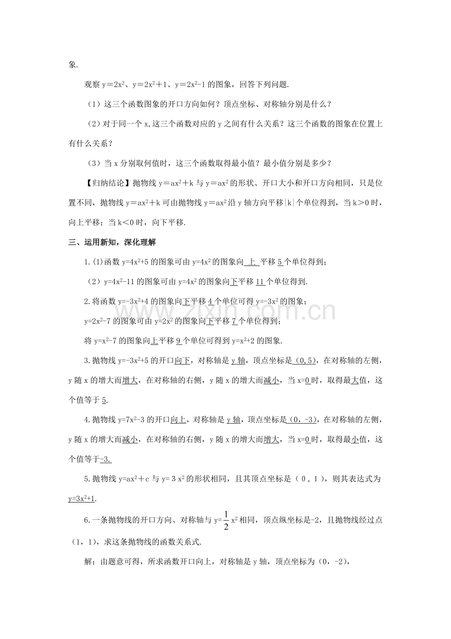 九年级数学上册 第21章 二次函数与反比例函数21.2 二次函数yax2bxc的图象和性质第1课时教案（新版）沪科版-（新版）沪科版初中九年级上册数学教案.doc_第2页