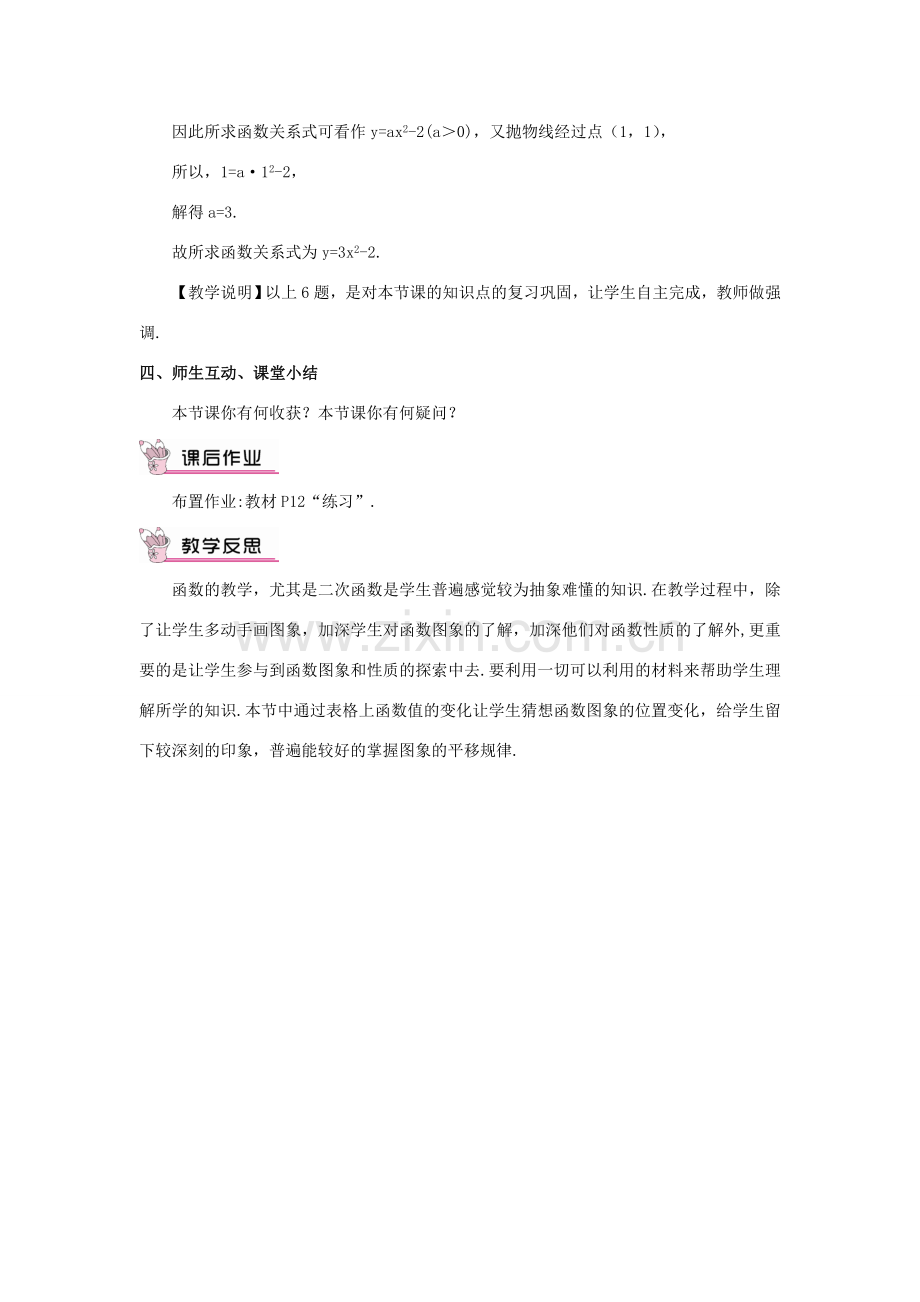 九年级数学上册 第21章 二次函数与反比例函数21.2 二次函数yax2bxc的图象和性质第1课时教案（新版）沪科版-（新版）沪科版初中九年级上册数学教案.doc_第3页