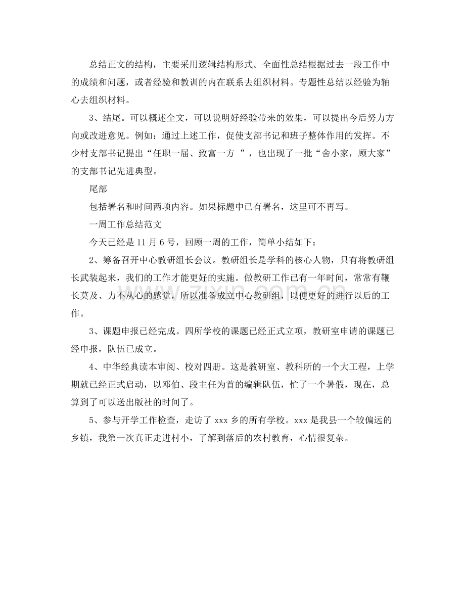 一周工作总结格式.docx_第2页