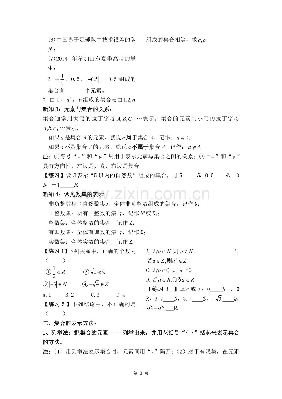 集合的概念与集合间的关系.doc_第2页