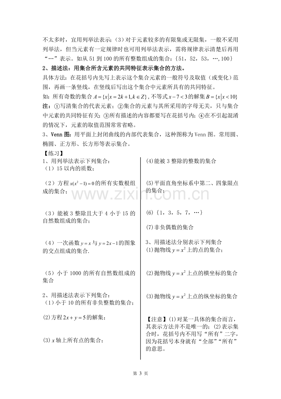 集合的概念与集合间的关系.doc_第3页