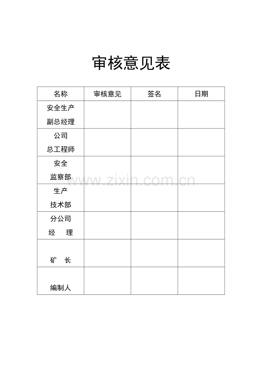 煤仓装载硐室及卸载硐室补充作业规程.doc_第2页