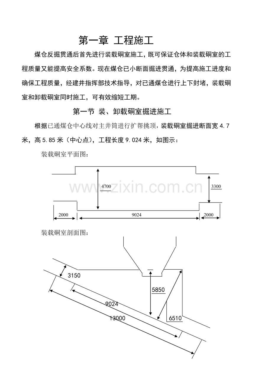 煤仓装载硐室及卸载硐室补充作业规程.doc_第3页