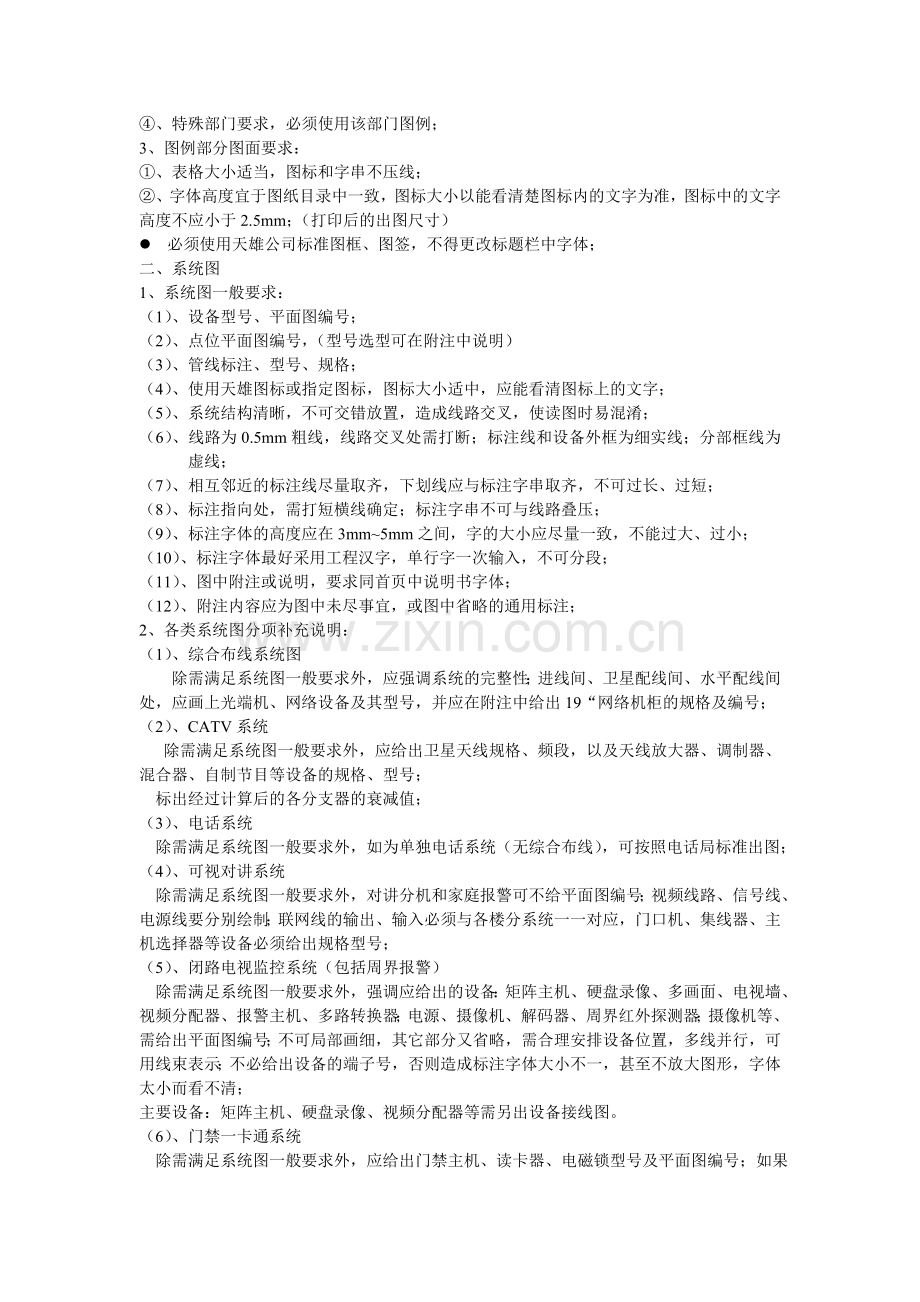 智能化系统深化设计图纸要求.doc_第2页