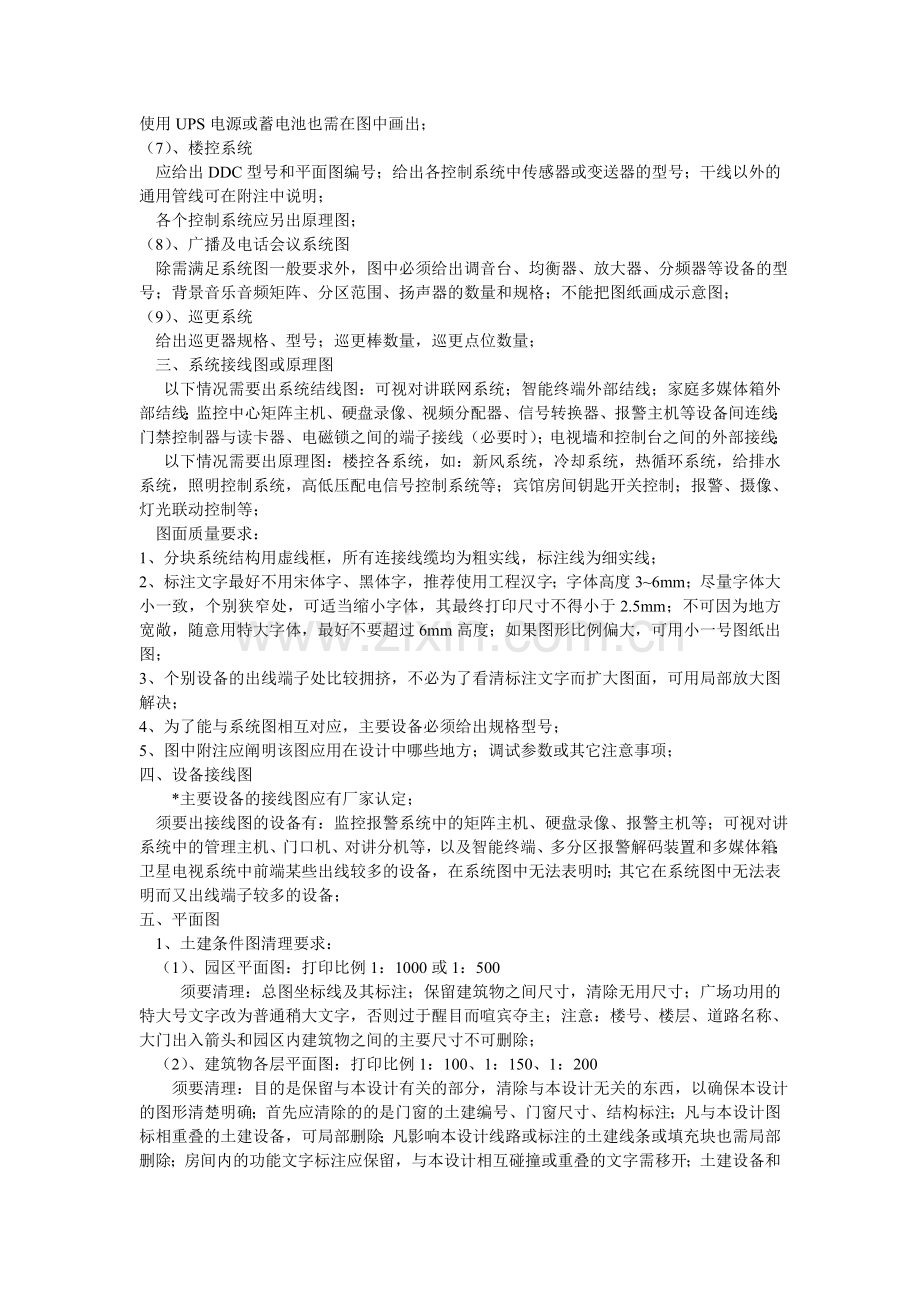 智能化系统深化设计图纸要求.doc_第3页