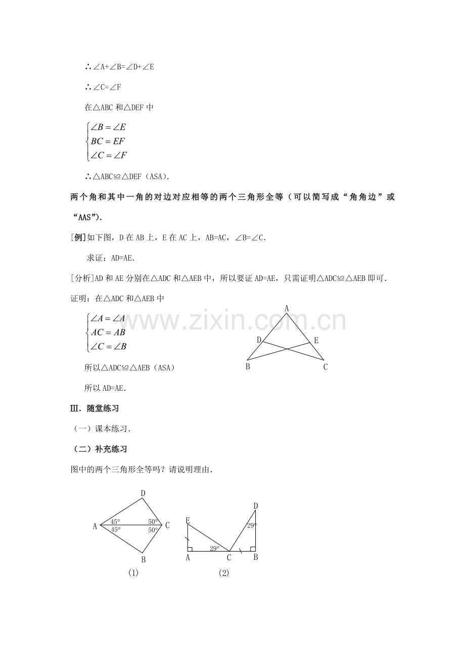 八年级数学上册 第十二章 全等三角形12.2 三角形全等的判定第3课时 角边角 角角边教案2（新版）新人教版-（新版）新人教版初中八年级上册数学教案.doc_第3页