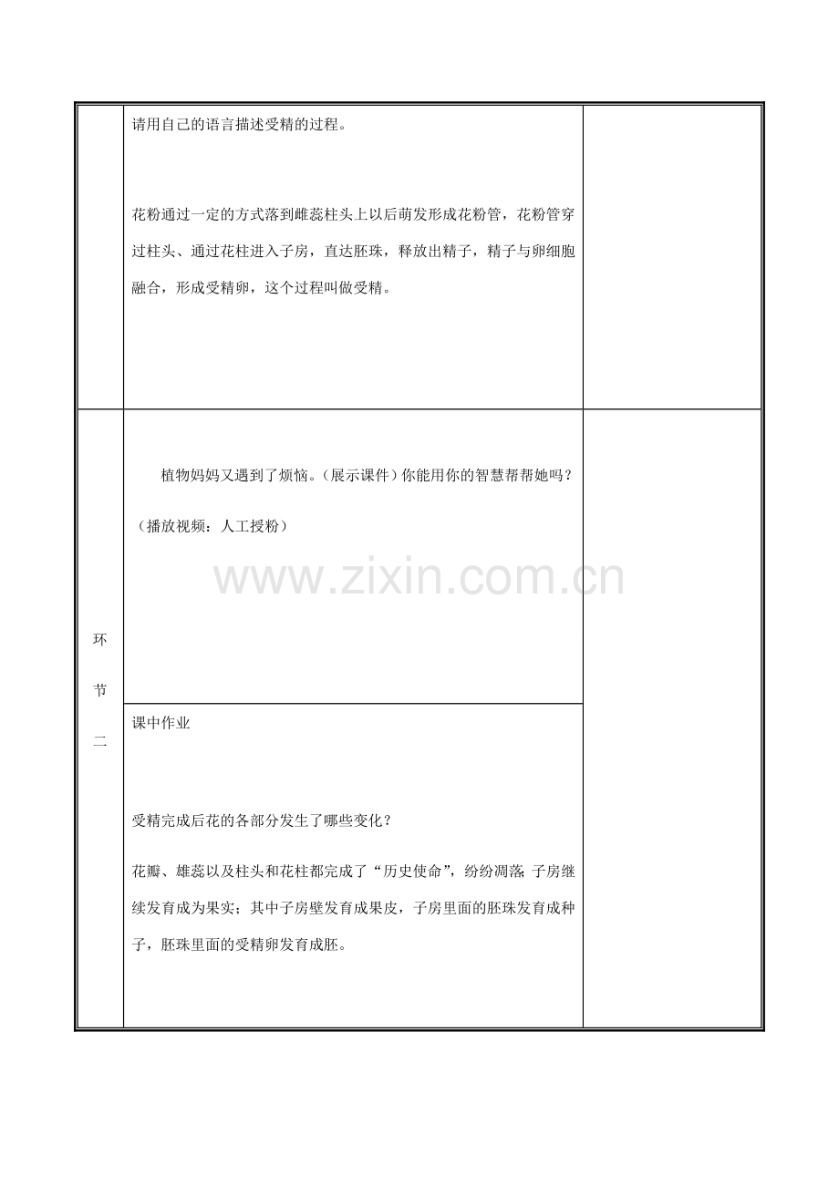 河南省中牟县七年级生物上册 3.2.3 开花和结果（第2课时）教案 （新版）新人教版-（新版）新人教版初中七年级上册生物教案.doc_第3页