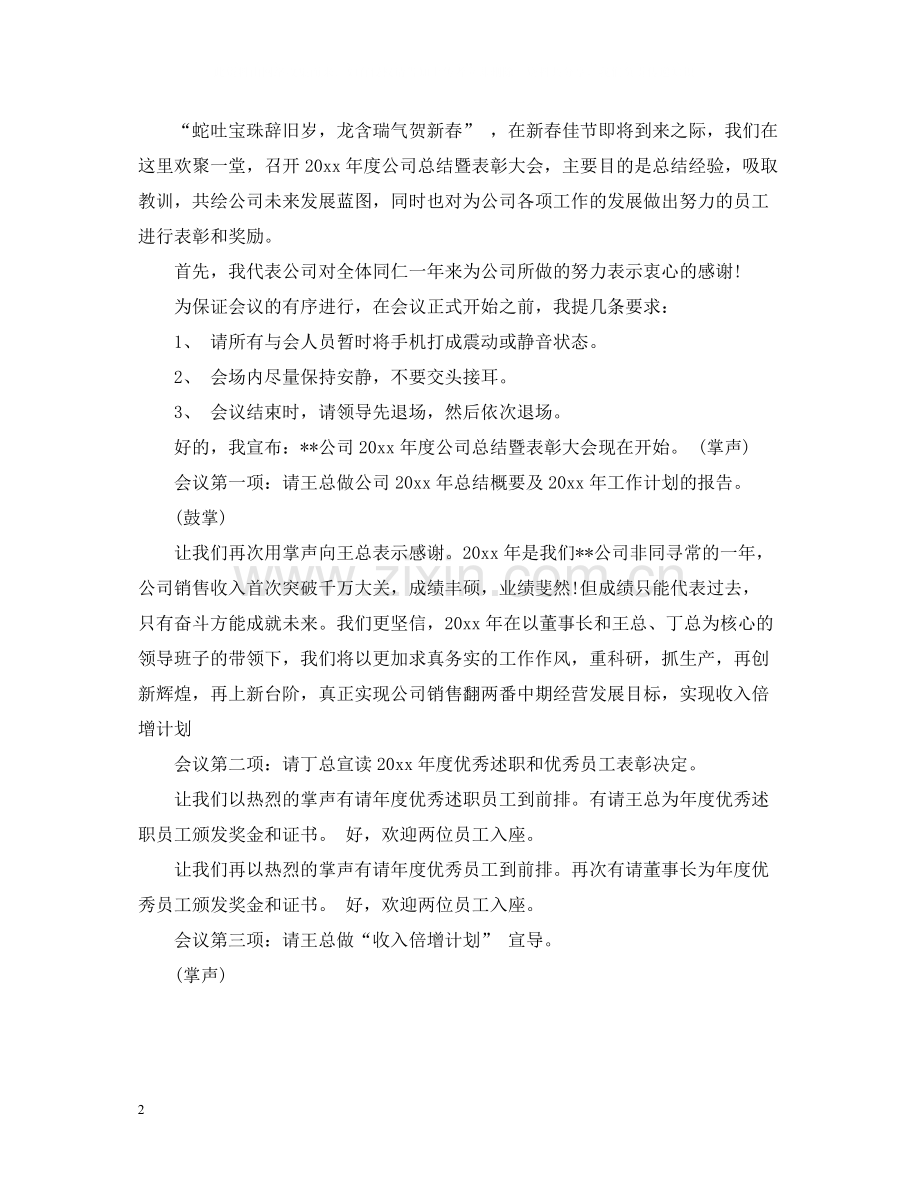 2020年终总结大会主持人串词.docx_第2页