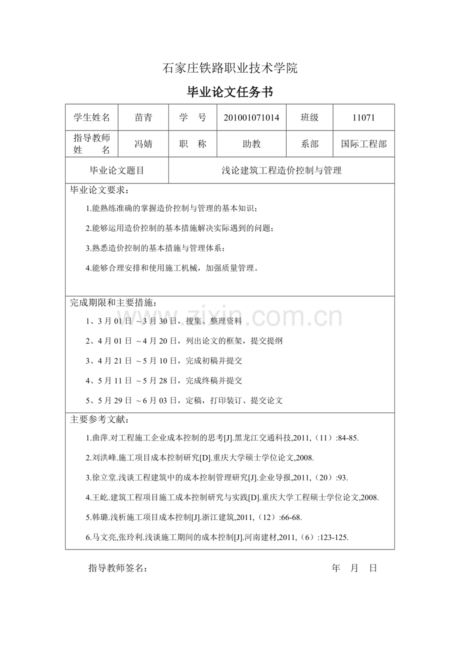 浅论建筑工程造价控制与管理.doc_第2页