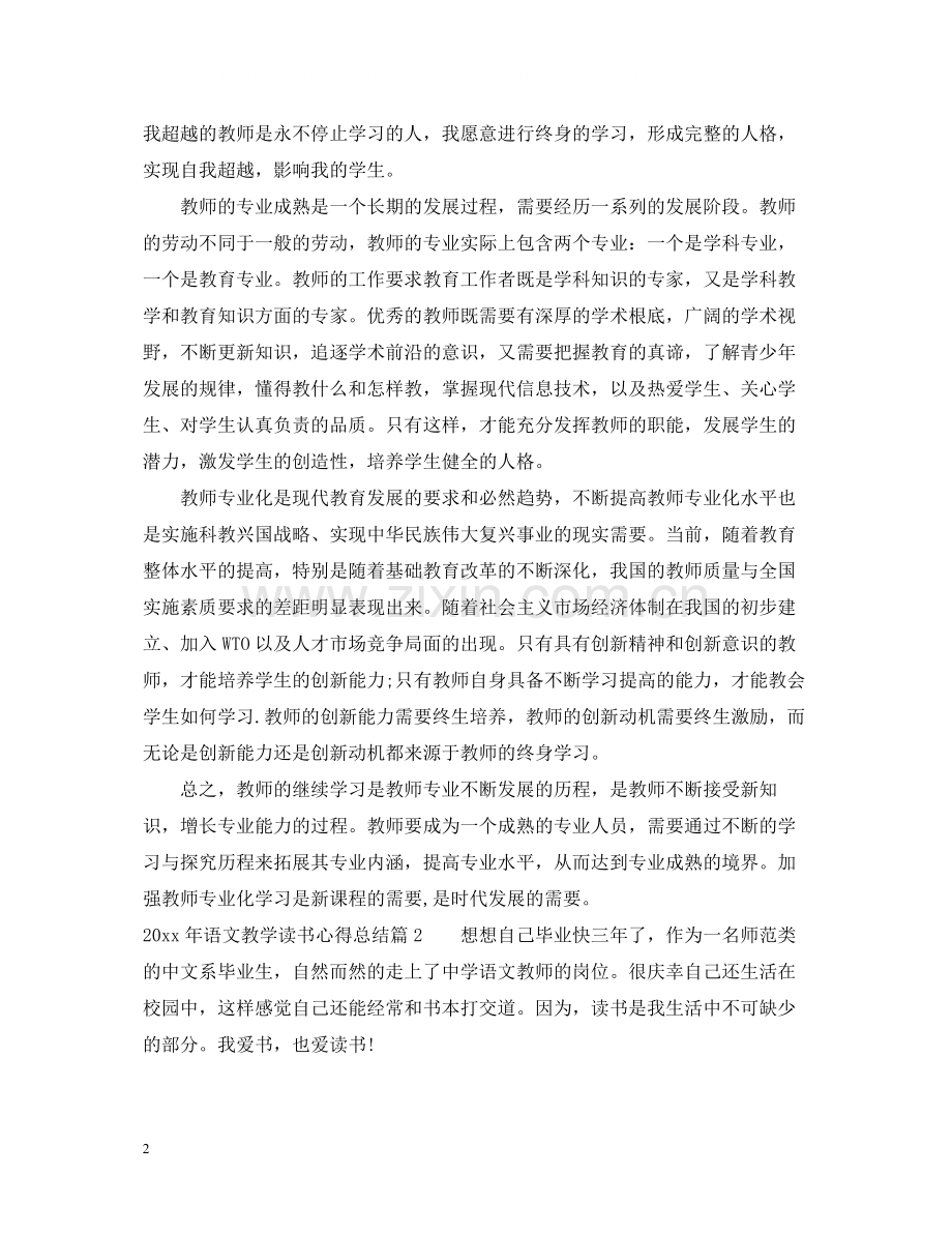 2020年语文教学读书心得总结.docx_第2页