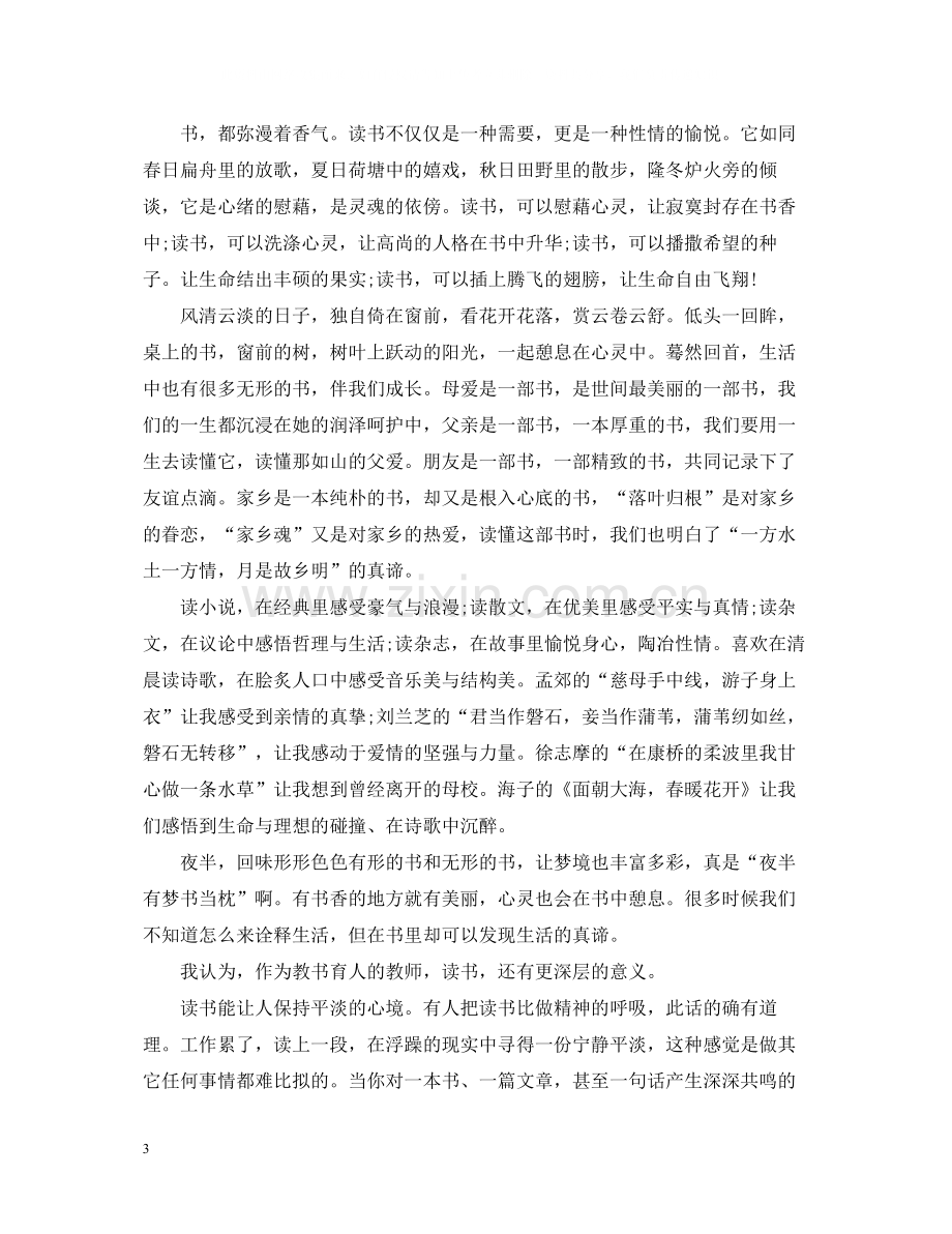 2020年语文教学读书心得总结.docx_第3页