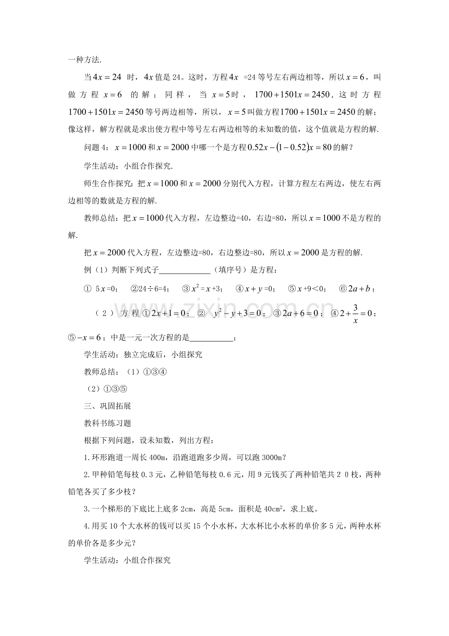 七年级数学上册 第三章 一元一次方程 3.1 从算式到方程教案 （新版）新人教版-（新版）新人教版初中七年级上册数学教案.docx_第3页