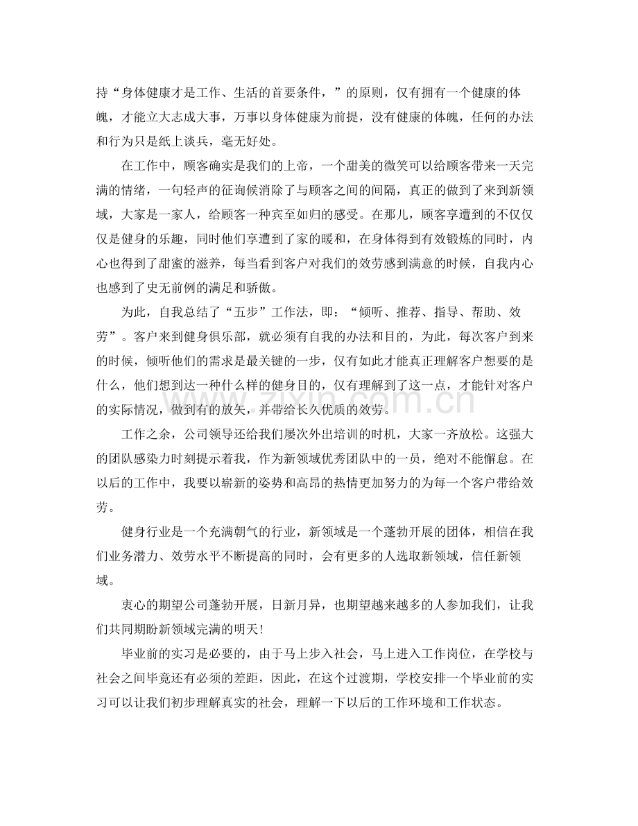 公司个人实习工作参考总结.docx_第3页