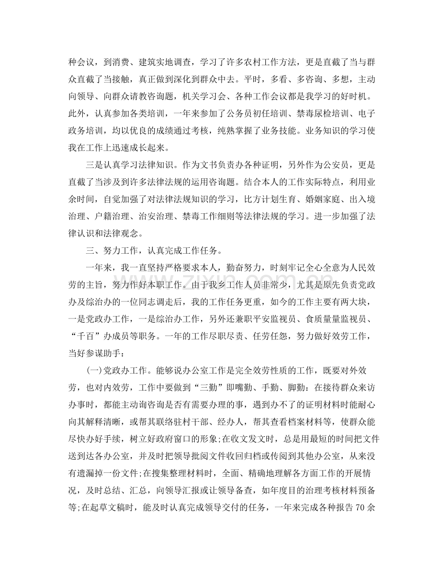 公务员个人工作参考总结.docx_第2页